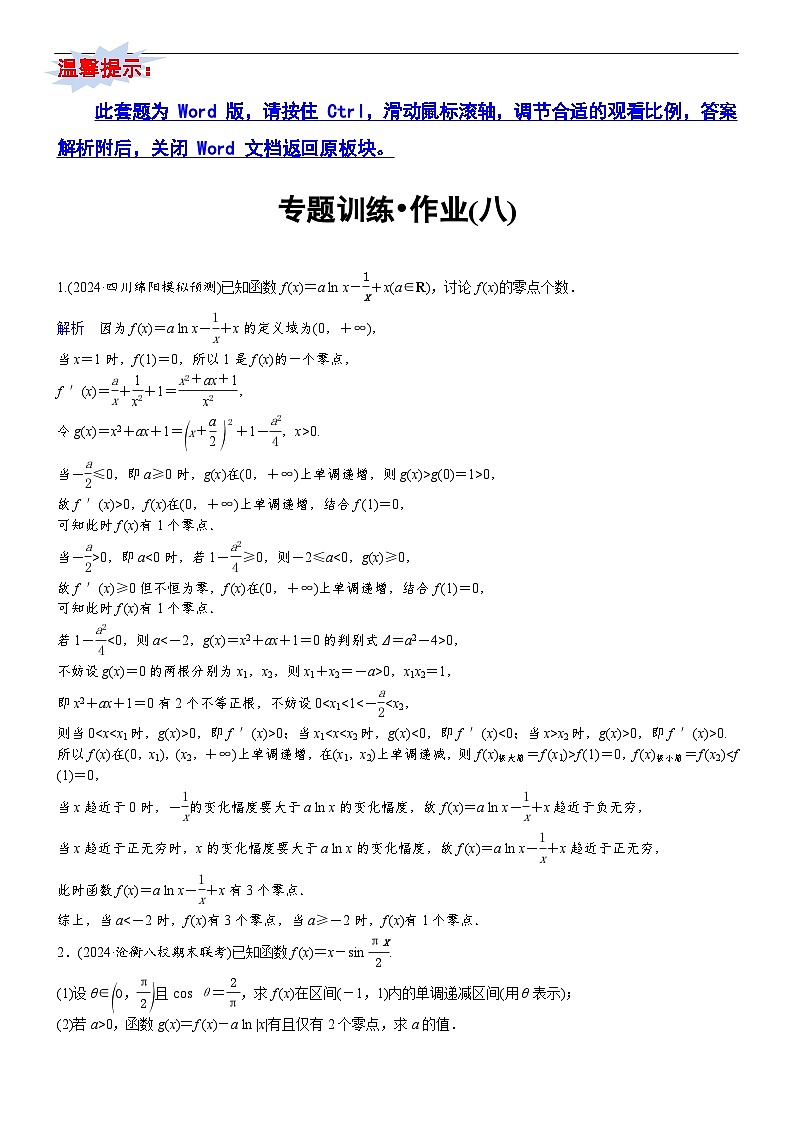 专题训练•作业8第1页