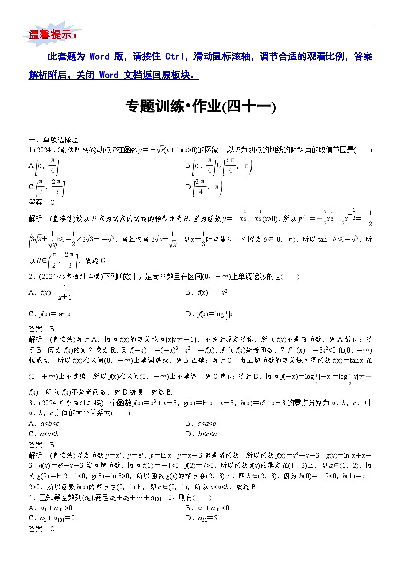 专题训练•作业41第1页