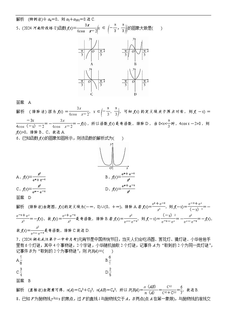 专题训练•作业41第2页