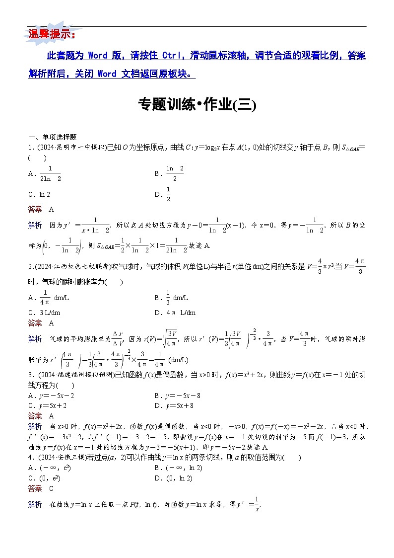 专题训练•作业3第1页