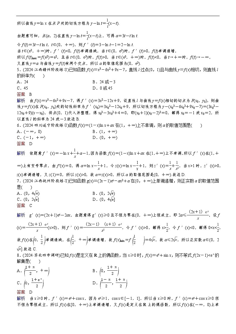 专题训练•作业3第2页