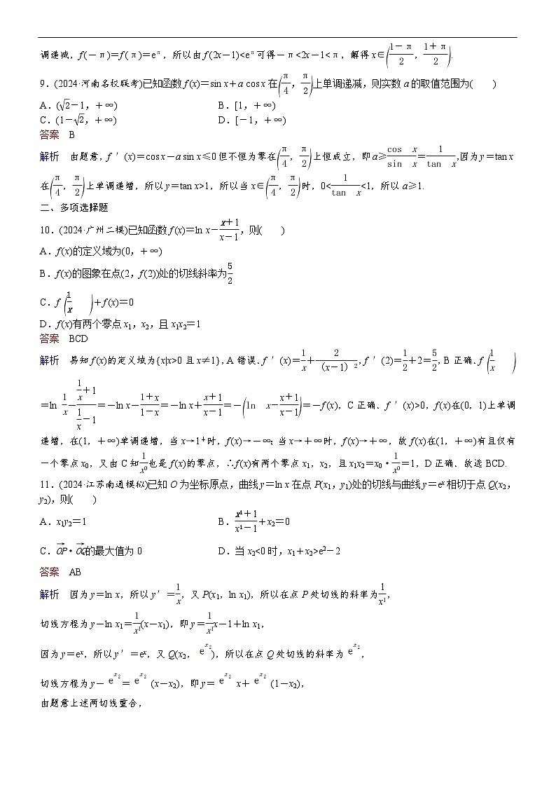 专题训练•作业3第3页