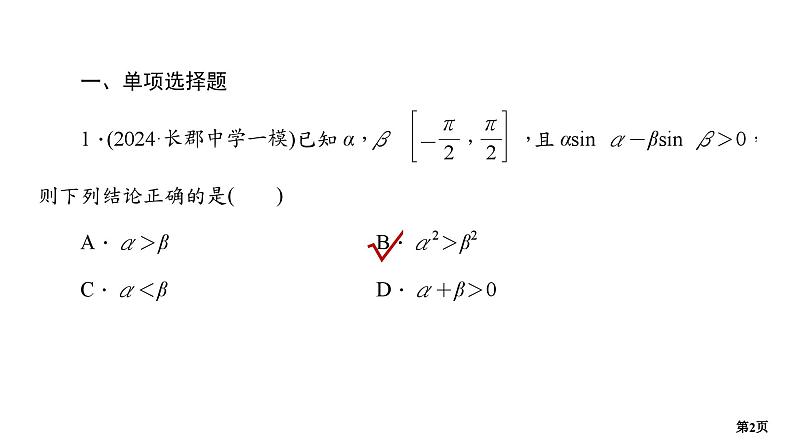 专题训练•作业4第2页