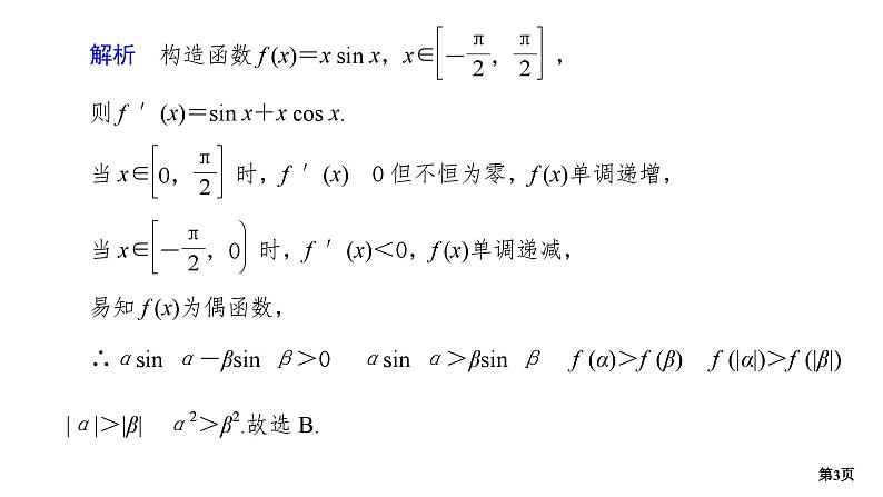 专题训练•作业4第3页