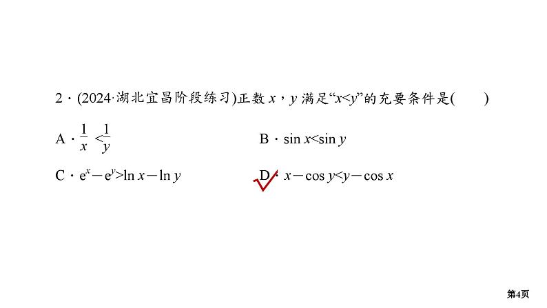 专题训练•作业4第4页