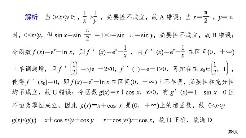 专题训练•作业4第5页