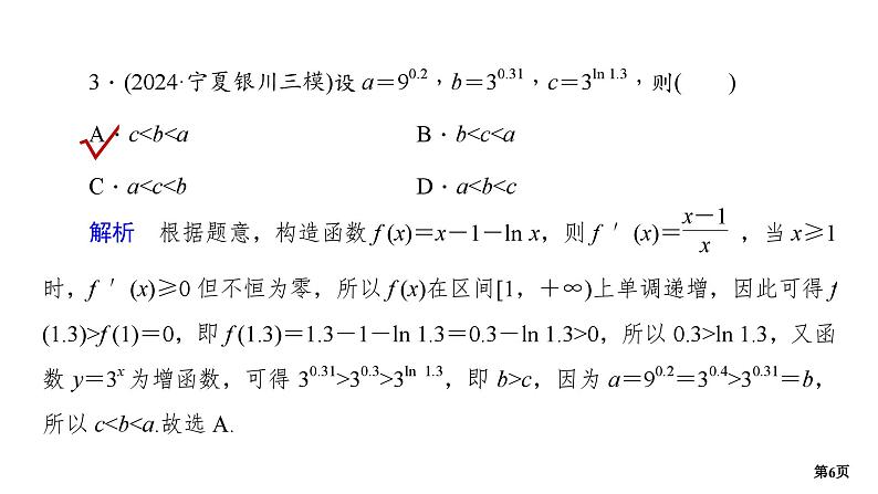 专题训练•作业4第6页