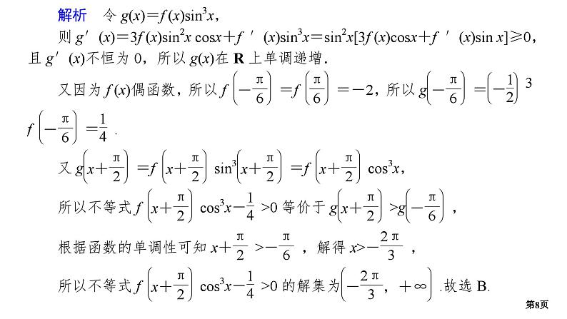 专题训练•作业4第8页