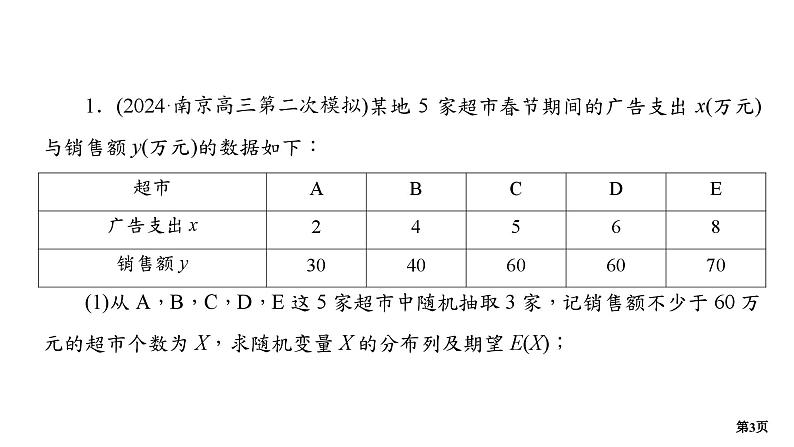 专题训练•作业38第3页