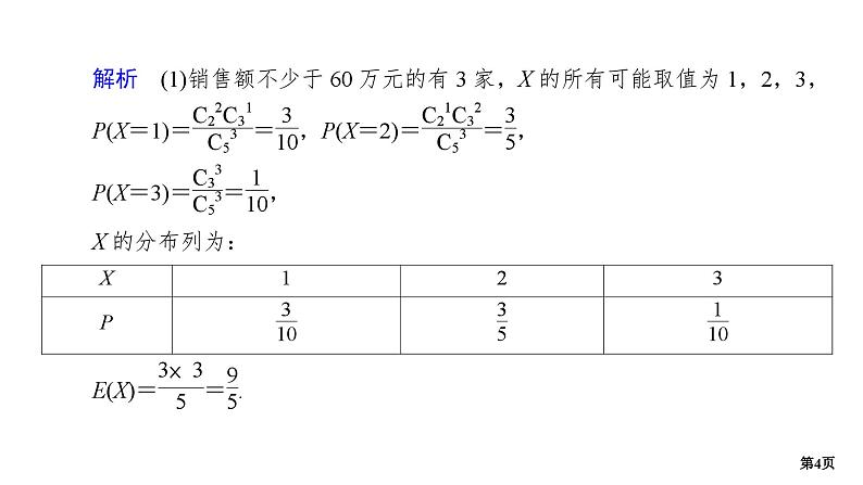专题训练•作业38第4页