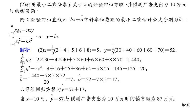专题训练•作业38第5页