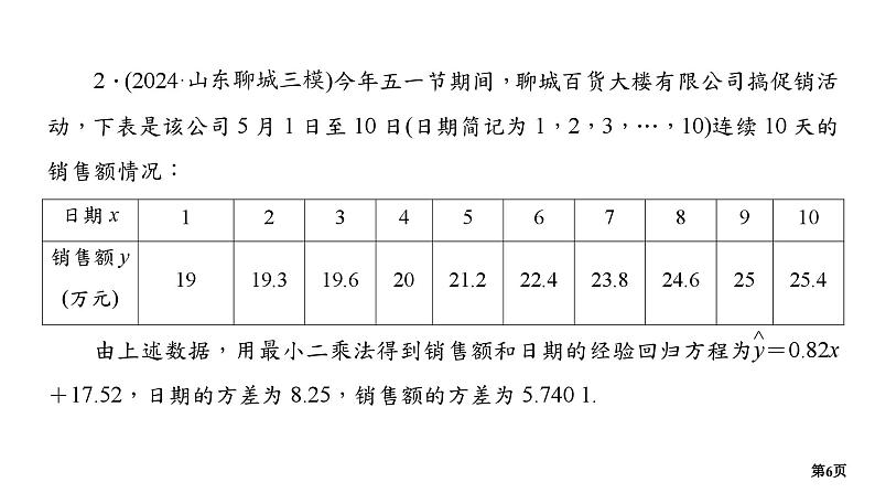 专题训练•作业38第6页