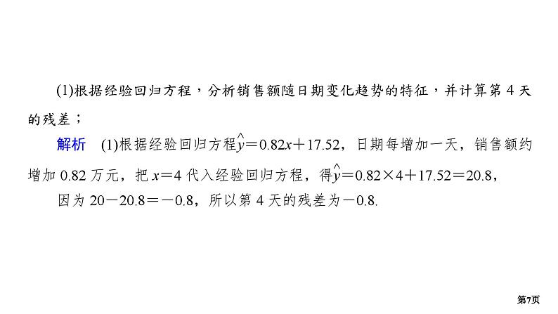 专题训练•作业38第7页