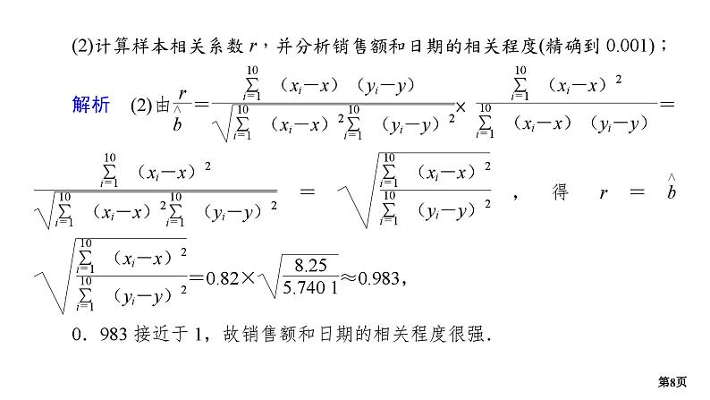 专题训练•作业38第8页