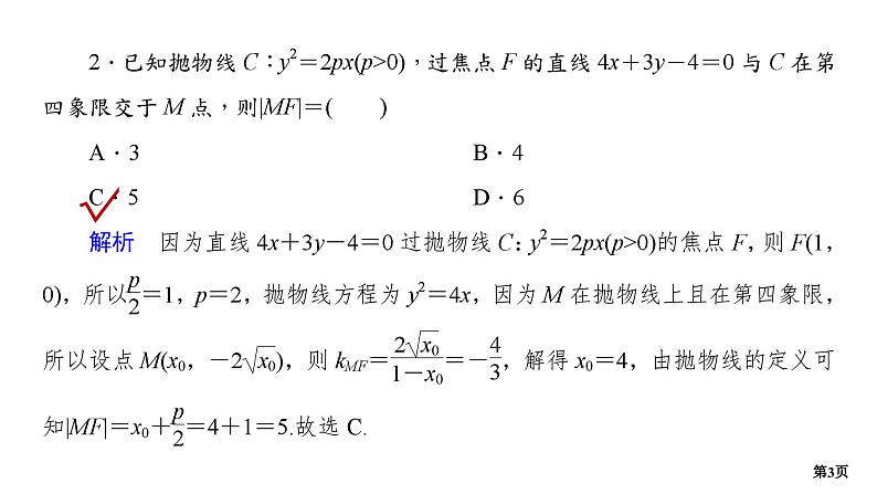 专题训练•作业28第3页