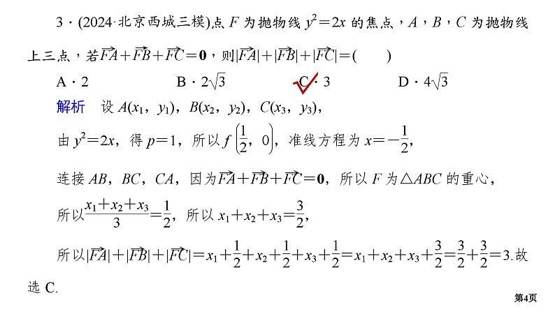 专题训练•作业28第4页