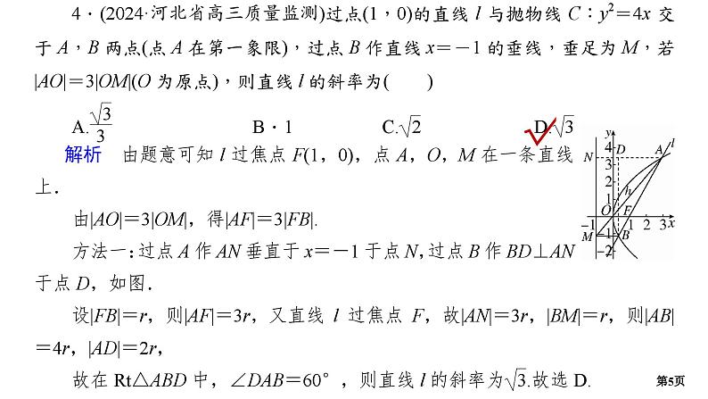 专题训练•作业28第5页