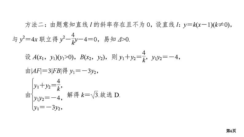 专题训练•作业28第6页