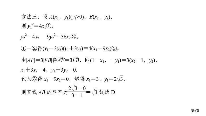 专题训练•作业28第7页