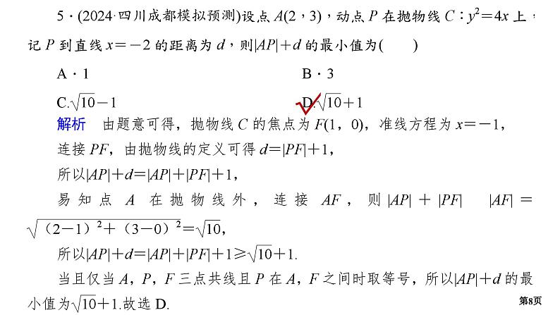专题训练•作业28第8页