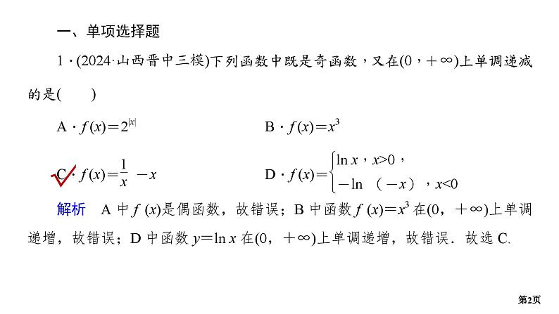 专题训练•作业1第2页