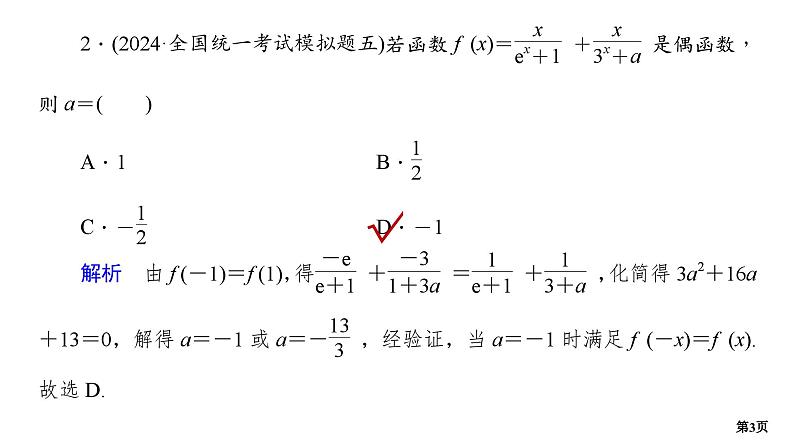 专题训练•作业1第3页