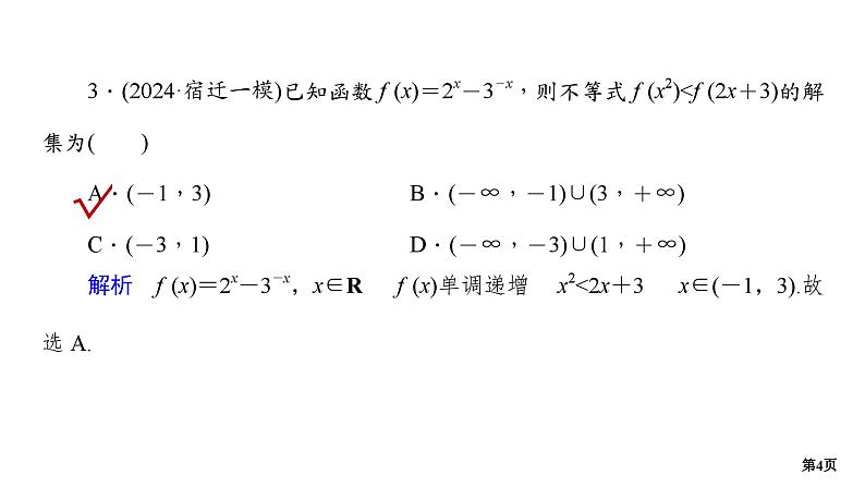 专题训练•作业1第4页