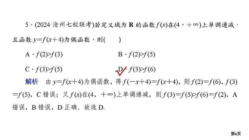 专题训练•作业1第6页