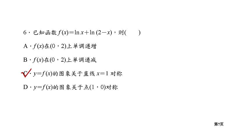 专题训练•作业1第7页