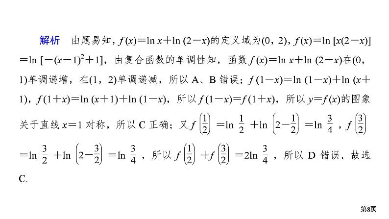 专题训练•作业1第8页