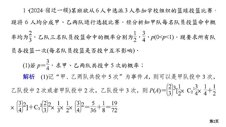 专题训练•作业39第2页