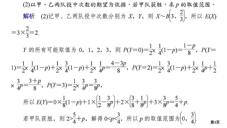 专题训练•作业39第3页