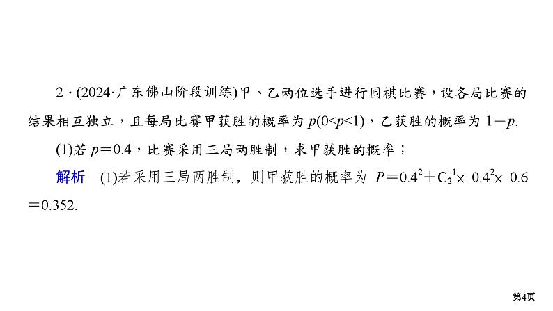 专题训练•作业39第4页