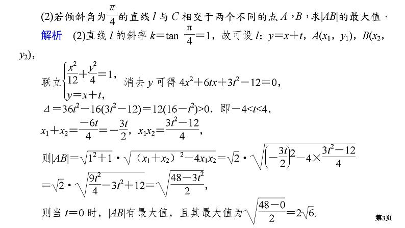 专题训练•作业31第3页