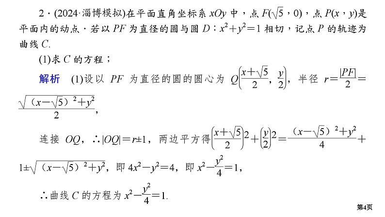 专题训练•作业31第4页