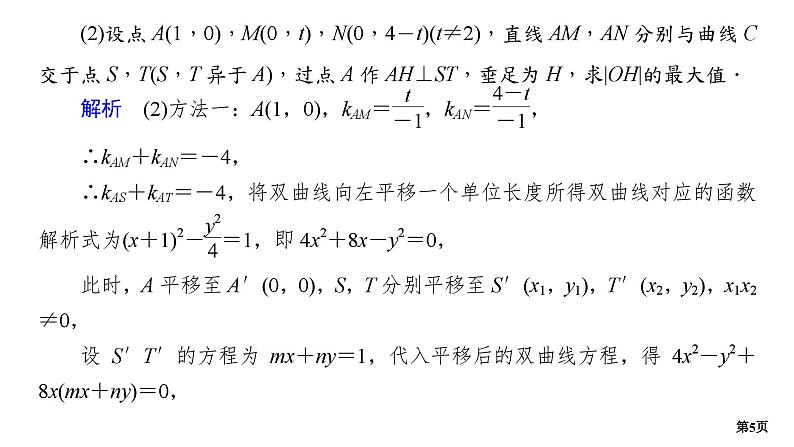 专题训练•作业31第5页