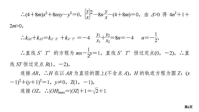 专题训练•作业31第6页