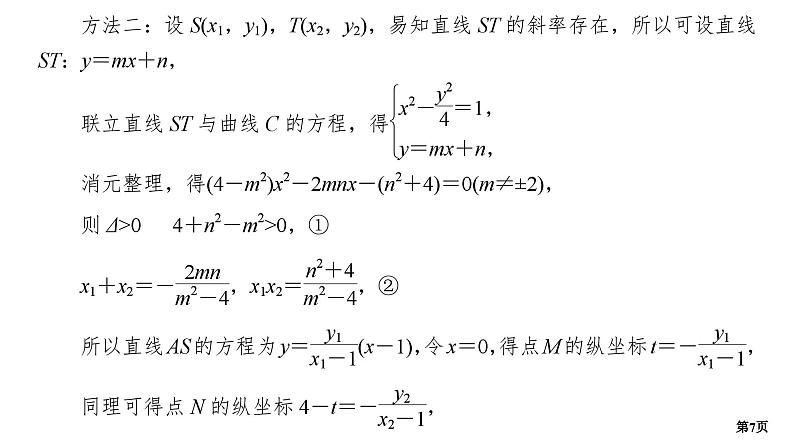 专题训练•作业31第7页