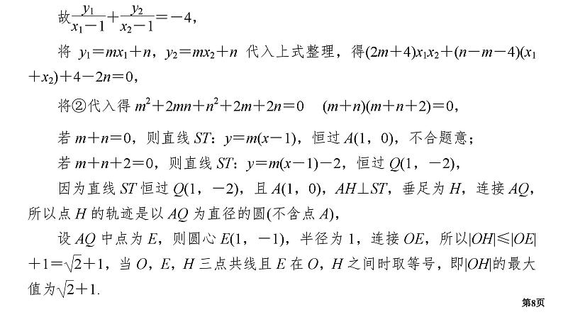 专题训练•作业31第8页