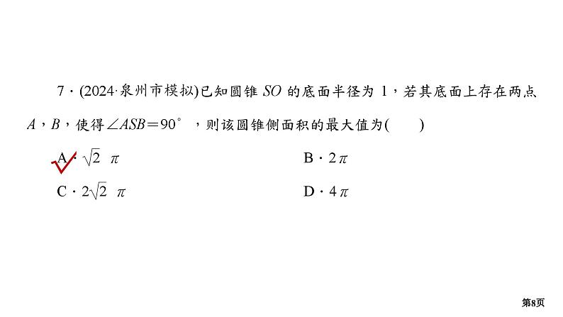 专题训练•作业20第8页