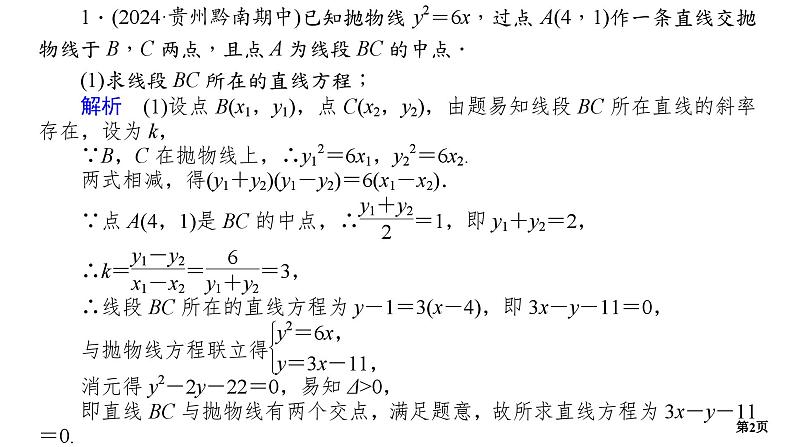 专题训练•作业29第2页