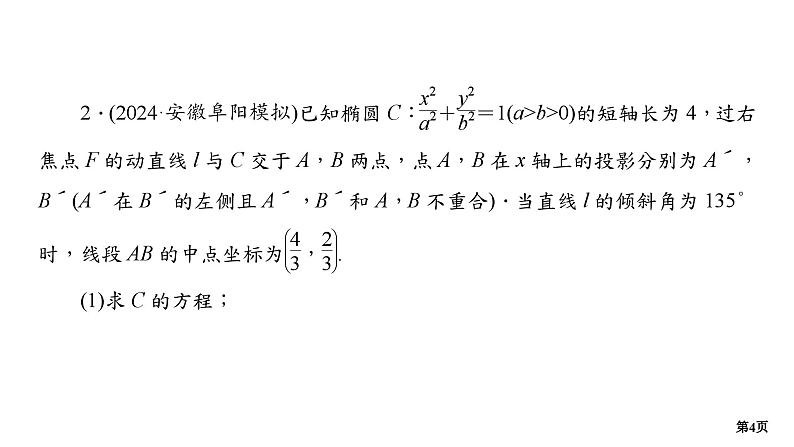 专题训练•作业29第4页