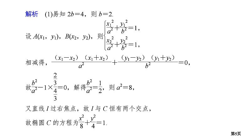 专题训练•作业29第5页