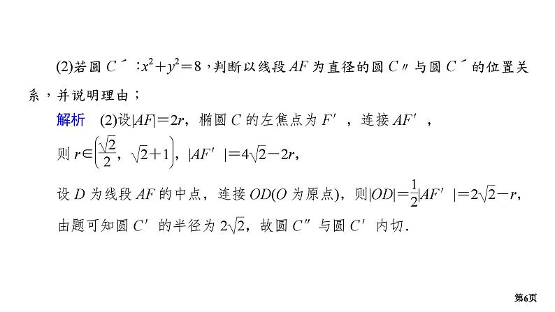 专题训练•作业29第6页