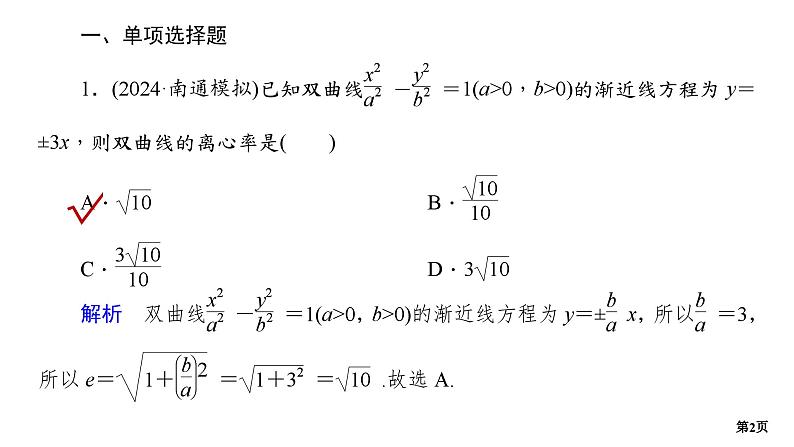 专题训练•作业26第2页
