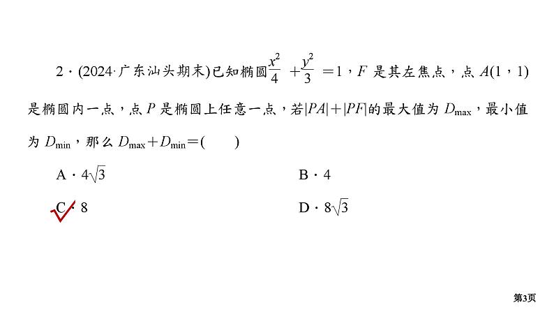 专题训练•作业26第3页