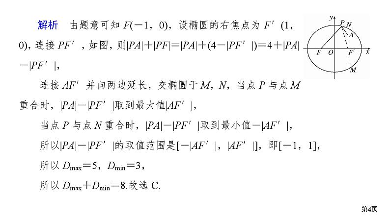 专题训练•作业26第4页