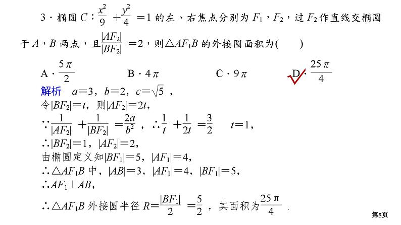 专题训练•作业26第5页