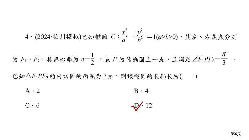 专题训练•作业26第6页