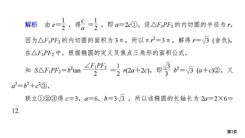 专题训练•作业26第7页